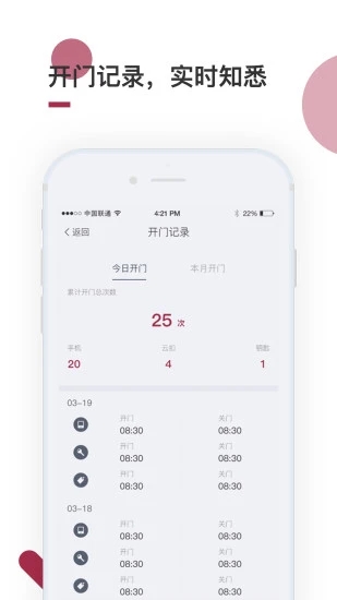 到家啦智能门锁app下载安装最新版本苹果  v2.10.0图3