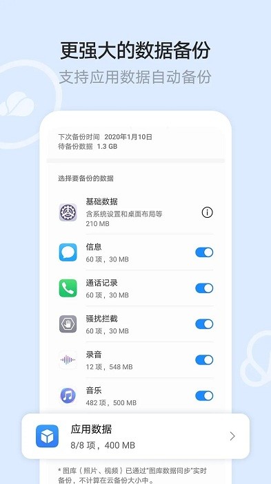 华为云空间手机查找  v12.0.3.300图2