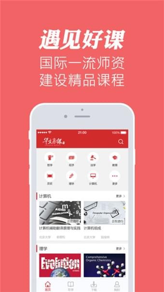 华文慕课官网app下载免费版安卓  v1.1图3