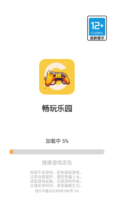 畅玩乐园2024最新版本下载安装  v1.1.9图3