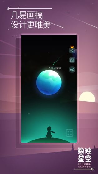 数独星空手游  v1.0.0图3