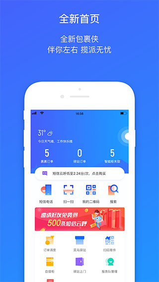 菜鸟包裹侠app下载老版本7.6.0  v7.7.1图1