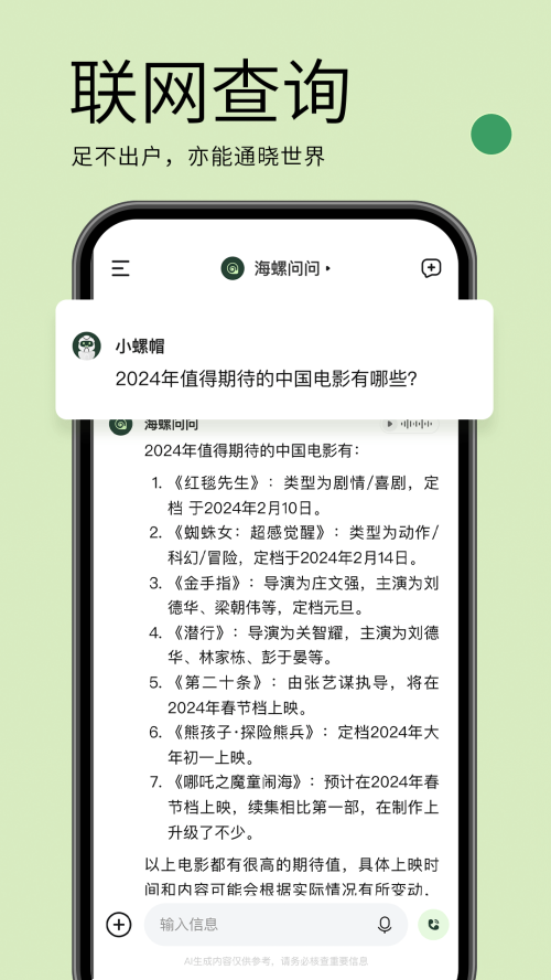 海螺问问手机版免费下载官网安装  v2.6.0图1