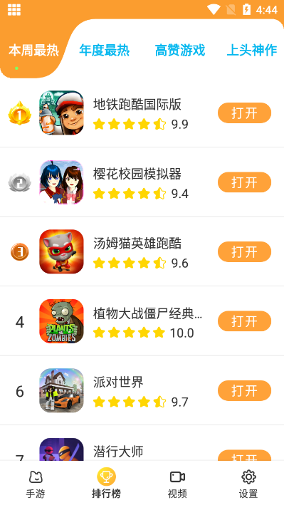 畅玩乐园安卓版下载安装最新版  v1.1.9图2