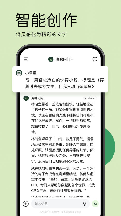 海螺问问手机版免费下载官网安装  v2.6.0图3