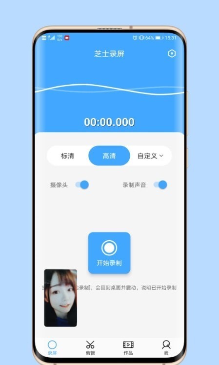 芝士录屏app下载安装免费版苹果  v3.5.1图2