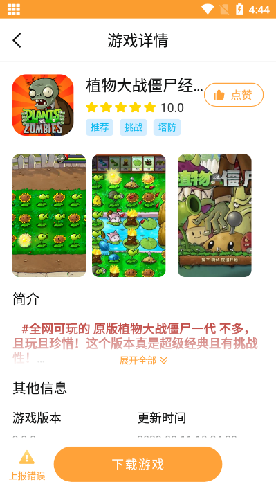 畅玩乐园app官方下载苹果  v1.1.9图1