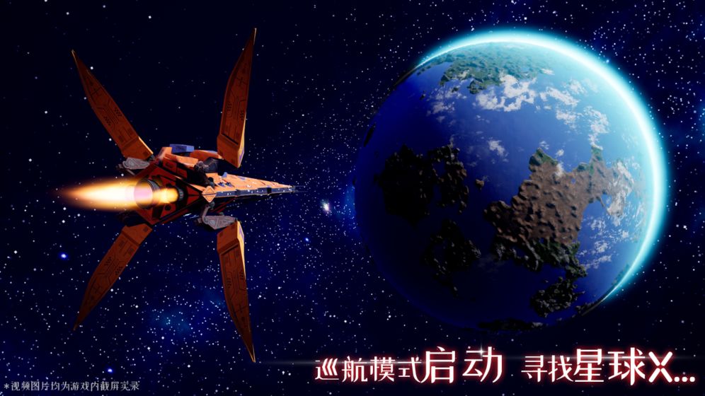 我们的星球手游下载地址  v1.0图3