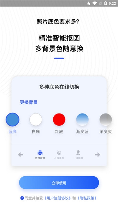 爱美证件照  v1.0图1