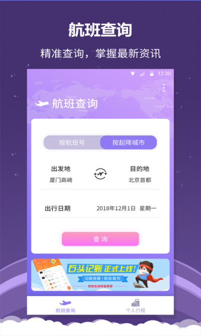 航空出行  v1.0.6图2