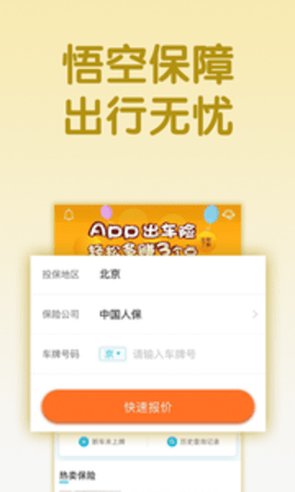 悟空保  v1.12.0图1