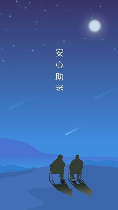 安心助老  v1.4.7图1