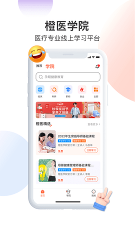 橙医生诊所  v2.2.0图2