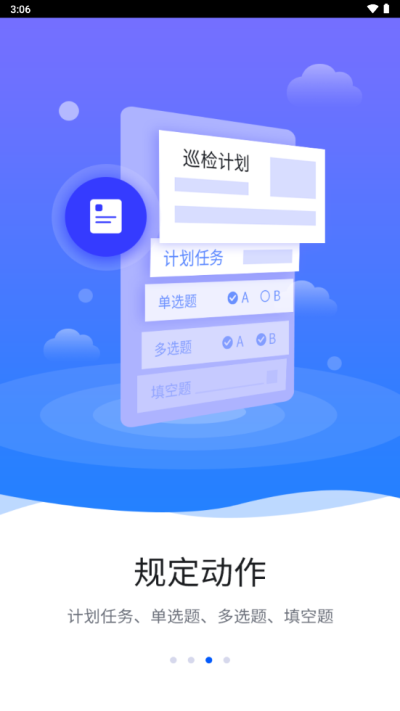 智慧巡检免费版下载苹果版本安装包  v3.0.8图3