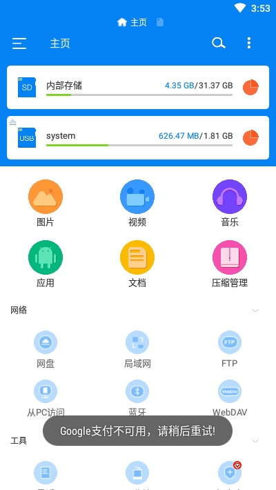 RS文件管理器破解版  v2.0.8图3