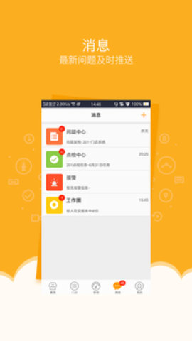 万店掌  v4.32.01_release图2