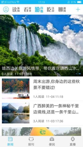 右江日报  v4.0.4图1