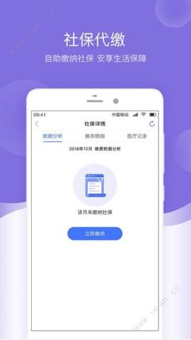 叮当社保  v1.0.0图3