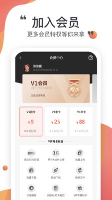 小飞机网盘破解版下载安装最新版本苹果  v1.1.7图3