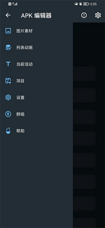 apk编辑器最新下载  v1.5.9图3