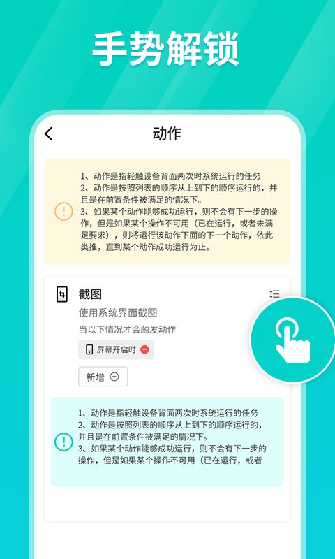 连点器地铁逃生专用ios  v1.0.3图4