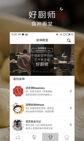 小食神  v4.6.0图1