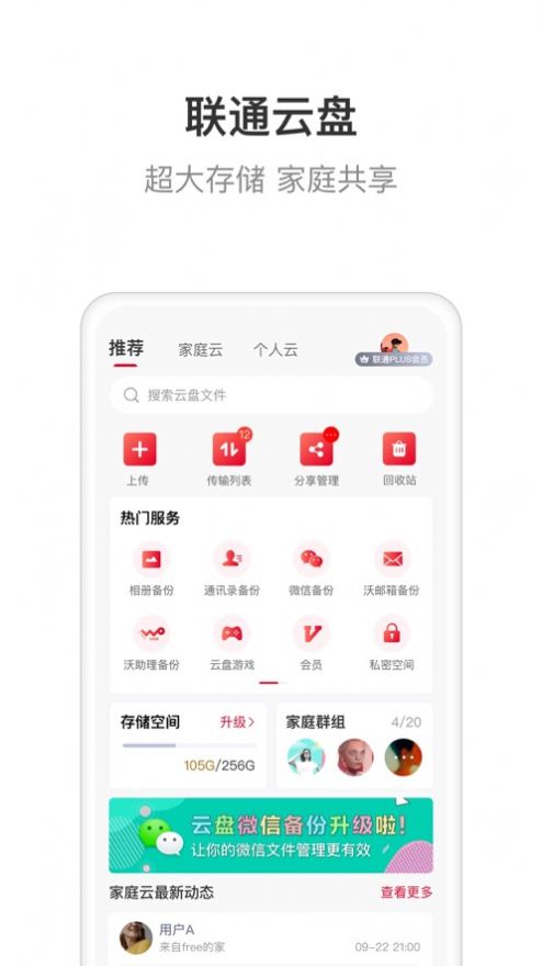 联通智家app下载安装官网最新版本苹果  v6.0.0图2