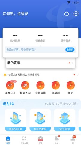 5G营业厅  v1.0.0图1