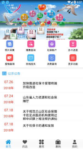 惠民社保卡  v1.0.4图1