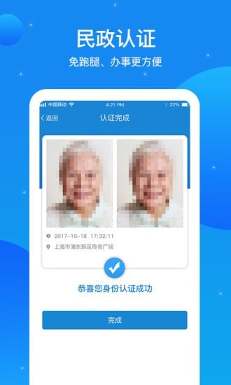 看看民政  v1.8.8图3