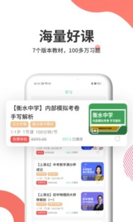 掌门云课堂  v1.0.3图3