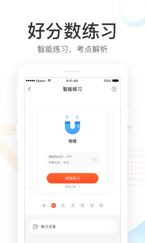 好分数网下载  v3.21.0图2