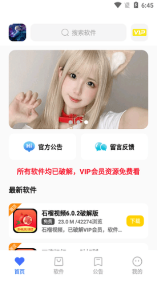 小马软件库app官网下载  v4.3图3