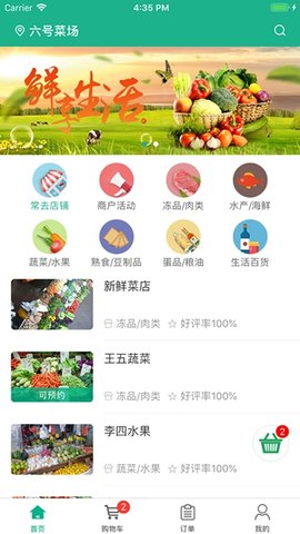 淘菜  v1.1.9图3