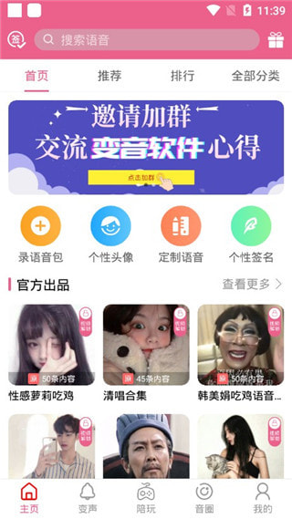 萌我语音包下载  v1.0.0图3