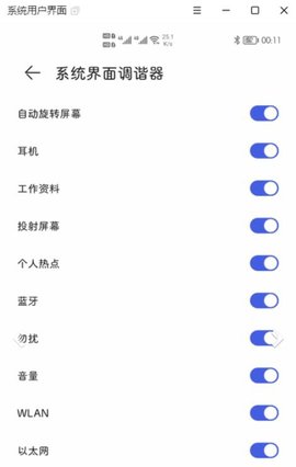 状态栏隐藏器app  v1.0.1图2