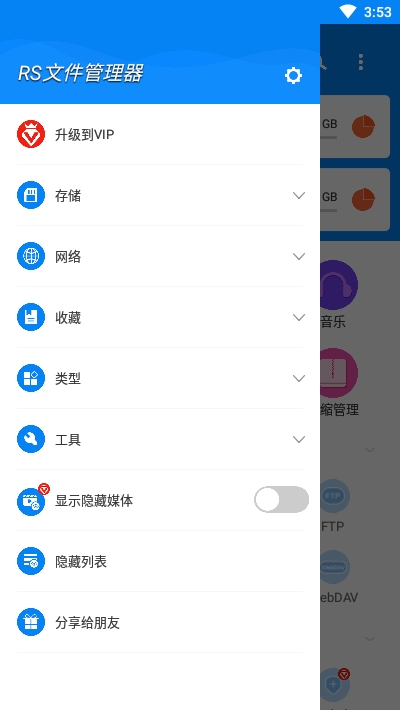 RS文件管理器破解版  v2.0.8图2