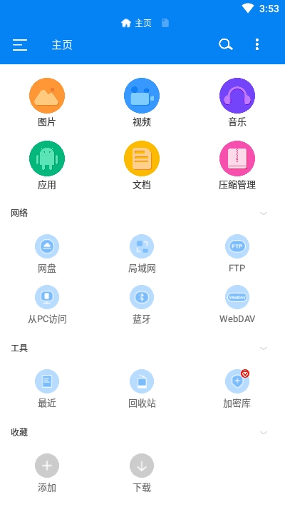 RS文件管理器最新版  v2.0.8图1