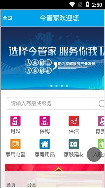 今管家下载  v1.1.10图3