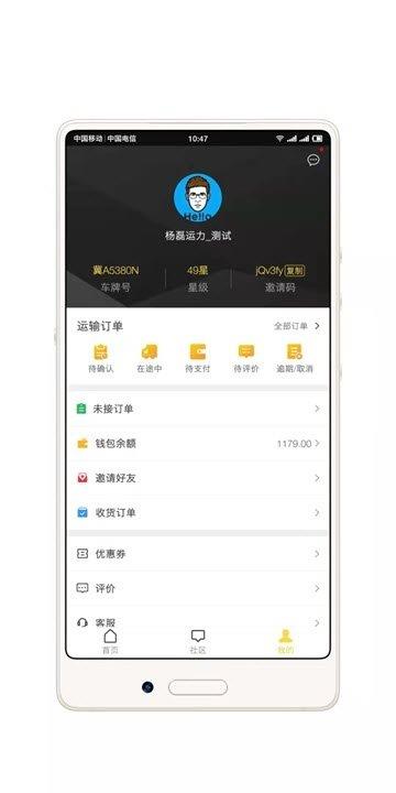 货家运力  v1.0图2