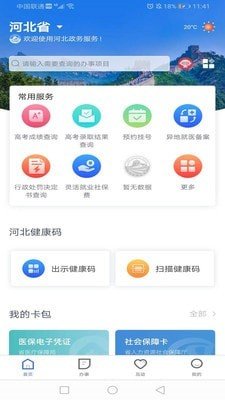 冀时办app官网最新  v2.1.3图3