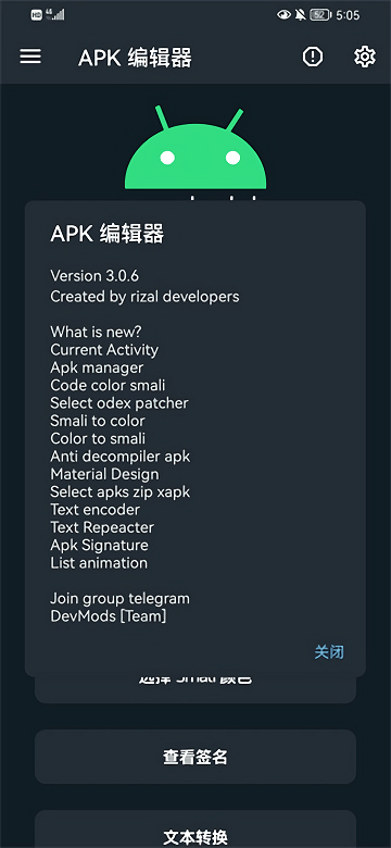 apk编辑器专业版4.5.2  v1.5.9图1