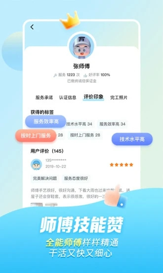 万师傅接单平台app