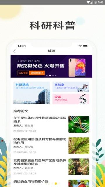 世界虫谷  v2019092601图1