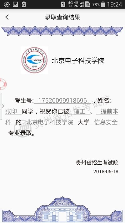 贵州招考app下载入口2024  v1.4.2图3