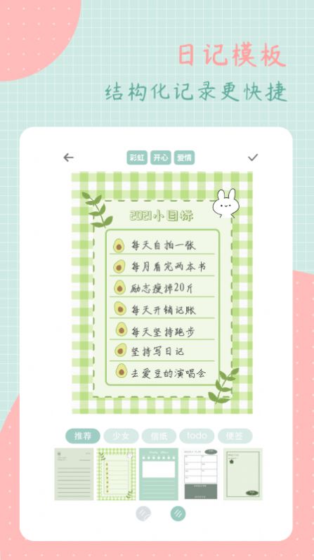 罐头日记app下载  v1.5.0图2