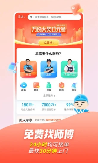 万师傅接单平台app  v7.9.0图2