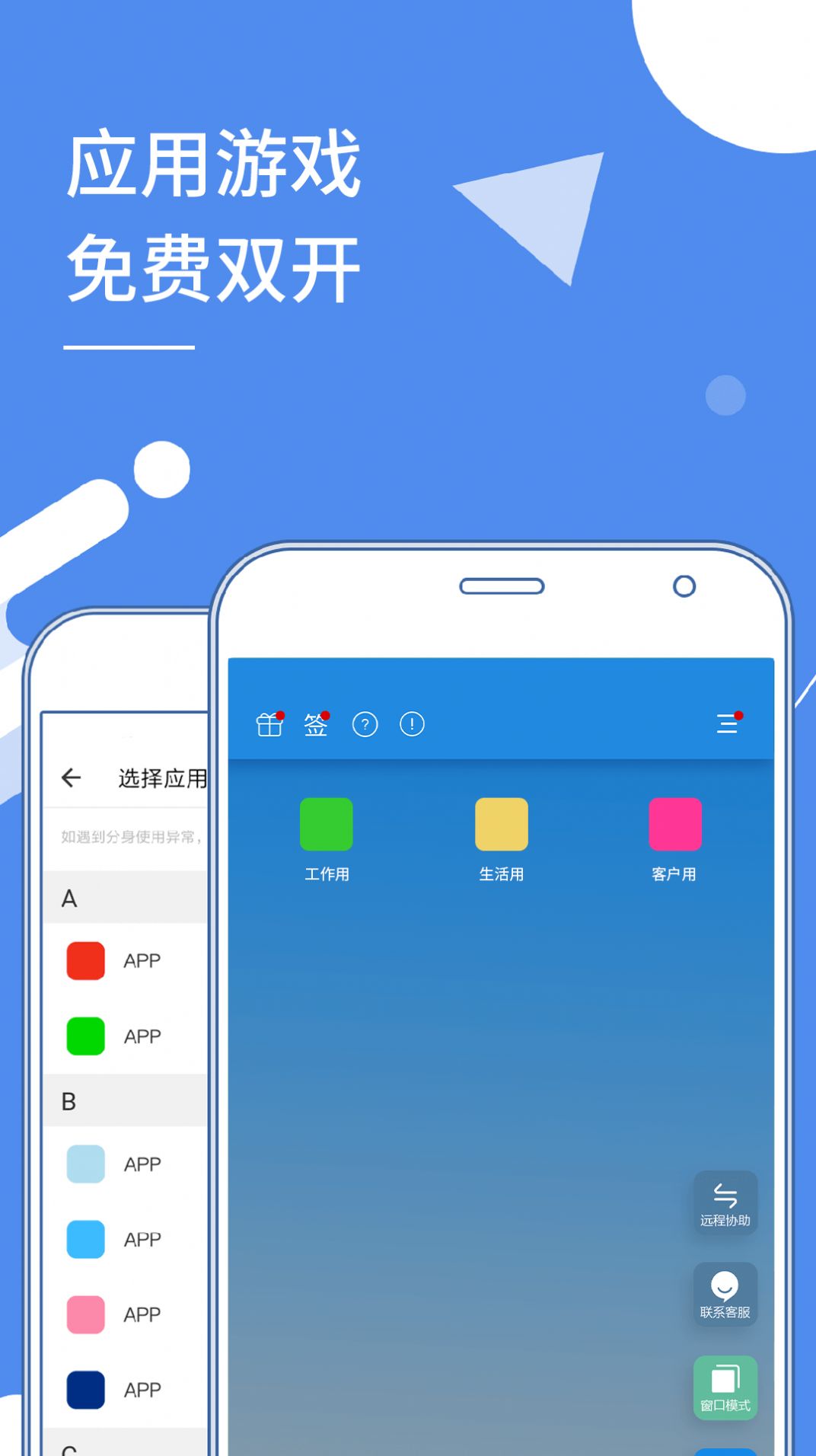 小X分身最新版  v17.0图2