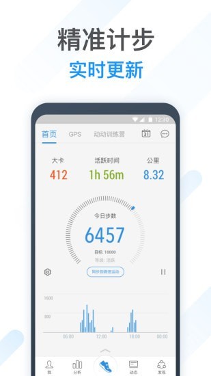 动动计步器下载安装  v8.1.1图3