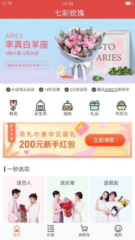 七彩玫瑰  v1.0.1图3